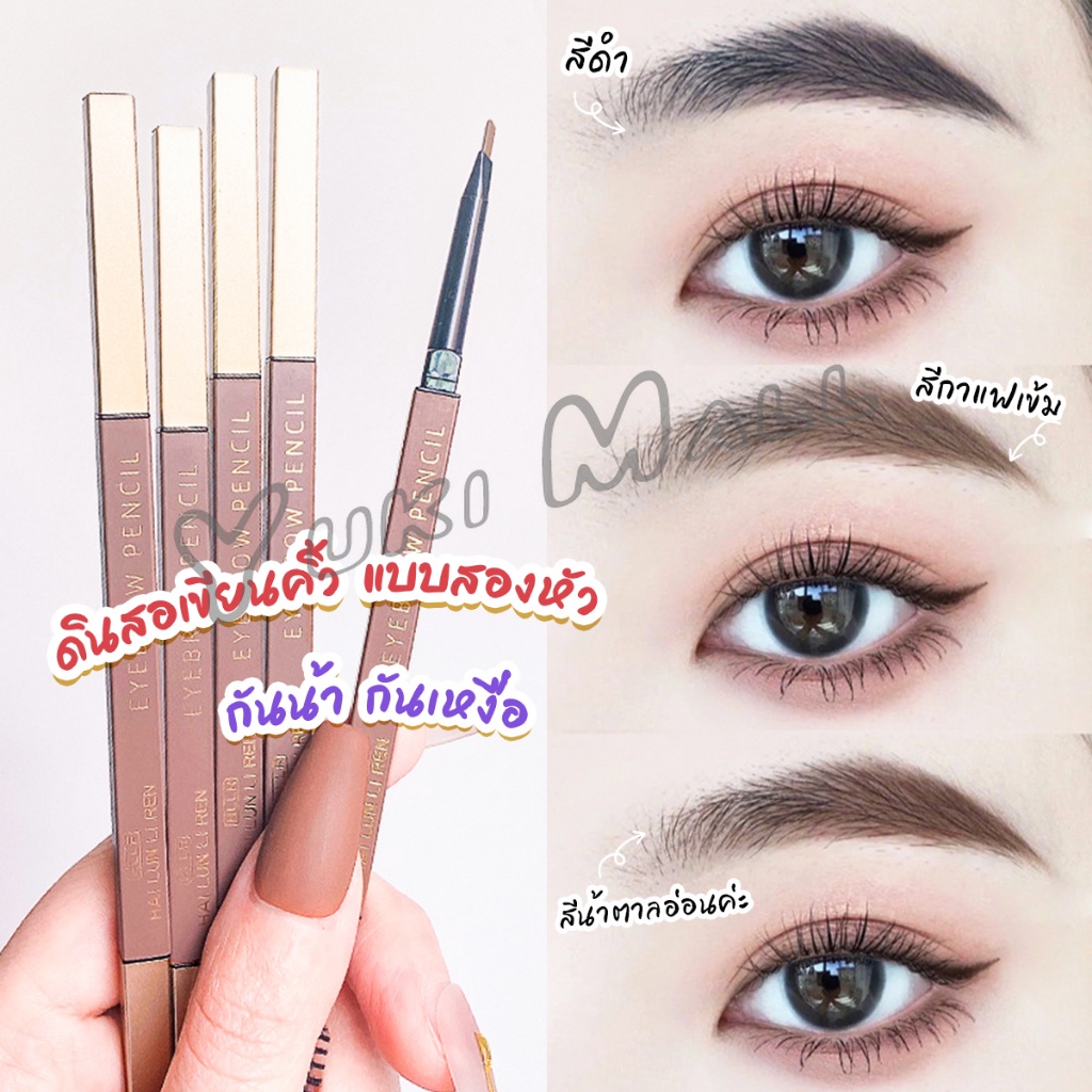 Yuki ดินสอเขียนคิ้วแบบหมุน 2 in 1 กันน้ำดินสอเขียนคิ้ว มีหัวแปรงปัดคิ้ว  Double eyebrow pencil