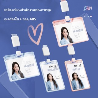 กรอบใส่บัตร แบบใส กันน้ำ + สายคล้องคอ ที่ใส่บัตร +ป้ายห้อยบัตร ซองใส่บัตร บัตรพนักงาน Lanyards