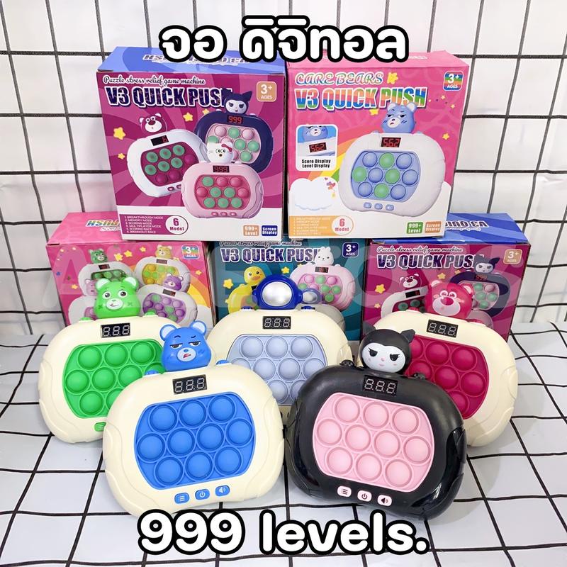 (ระบบดิจิตอล 999levels.) ป๊อปอิท เกมส์กด ของเล่นเด็ก ของเล่นเสริมพัฒนาการ เครื่องเล่นเกม pop it เกมกด เครื่องเล่นเกมส์