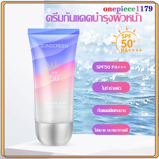 ครีมกันแดดหน้า โลชั่นกันแดด กันแดดหน้าฉ่ำ วาวผุดผ่อง Sunscreen SPF+50 PA+++UV ซึมไว ไม่มัน ตัวดัง กันแดดม่วง 60ML (1397)