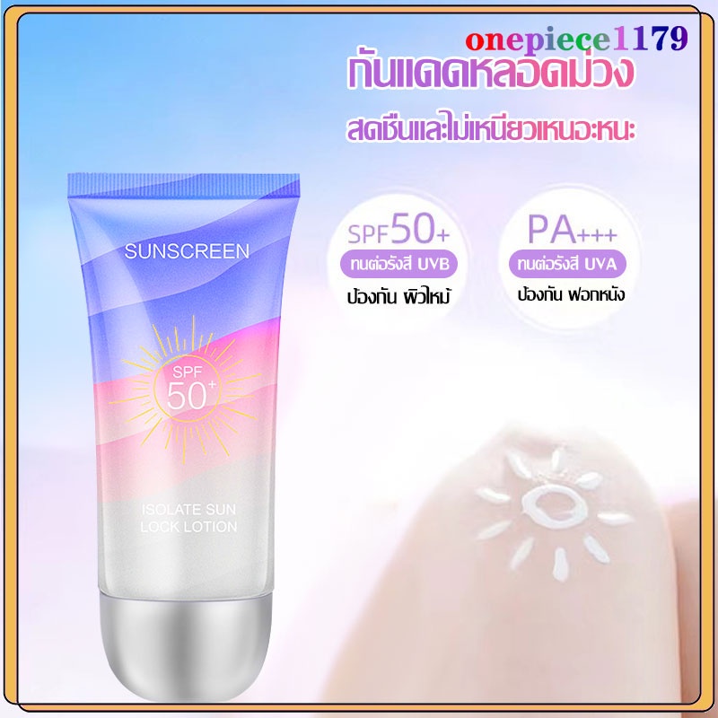 ครีมกันแดดหน้า โลชั่นกันแดด กันแดดหน้าฉ่ำ วาวผุดผ่อง Sunscreen SPF+50 PA+++UV ซึมไว ไม่มัน ตัวดัง กันแดดม่วง 60ML (1374)