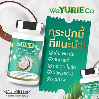 WeYurieCo Coconut Oil Plus Collagen น้ำมันมะพร้าวสกัดเย็น พลัส คอลลาเจน ยูริโคโค่ ช่วยเผาผลาญ [ 1 กระปุก / 40 แคปซูล ]