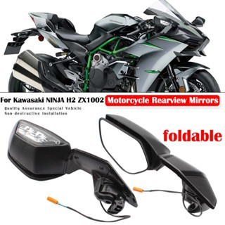 กระจกมองหลังรถจักรยานยนต์ LED สําหรับ Kawasaki NINJA H2 2015-2022 H2 ZX1002