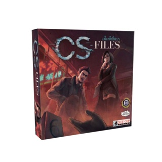 B2S บอร์ดเกม CS FILES แฟ้มคดีปริศนา