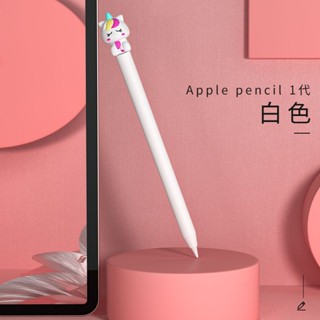 เคสซิลิโคนนิ่ม ลายยูนิคอร์นน่ารัก สําหรับ iPad Touch Pencil Gen 2 1