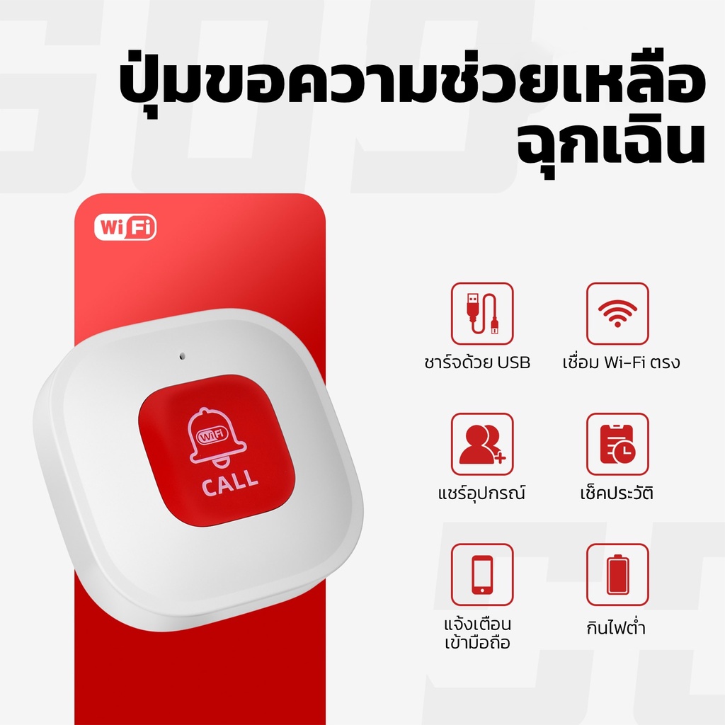 Tuya ปุ่มแจ้งเตือน ขอความช่วยเหลือ SOS แบบถ่านชาร์จ สัญญาณ Wi-Fi เชื่อมเข้าแอปตรง แจ้งเตือนเข้าแอป