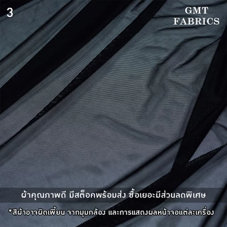 ผ้าตาข่ายยืด ผ้าบอดี้สูท (หน้ากว้าง60นิ้ว) เมตรละ 65