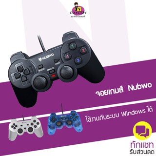 จอยเกมส์ จอยคอม Nubwo NJ-43 D-Input Controller ใช้งานได้กับระบบ Windows ได้