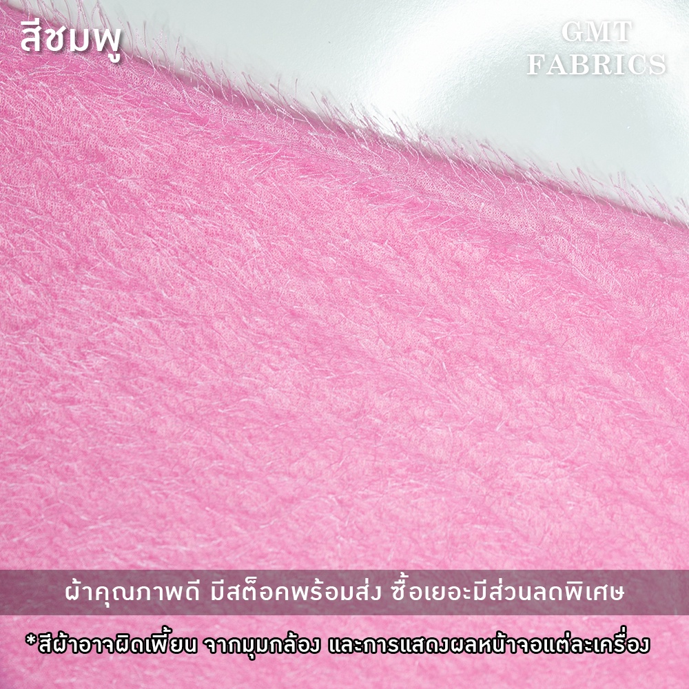 เฟอร์บี้ ผ้าขนเฟอร์บี้ ผ้าขน (ผ้าหน้ากว้าง60นิ้ว) เมตรละ 100 - รูปที่ 4