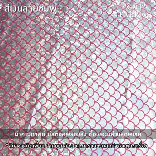 บั้มเมอร์เมด ผ้าบั้มเมอร์เมด ผ้านางเงือกทำชุดว่ายน้ำ ทำชุดเด็ก (หน้ากว้าง60นิ้ว) เมตรละ 100