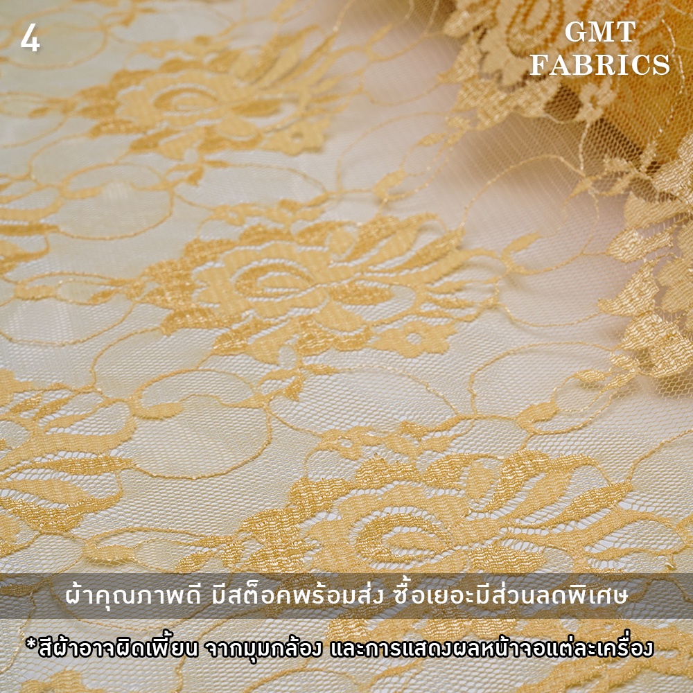 ผ้าลูกไม้ไม่ยืด ผ้าลูกไม้  (ผ้าหน้ากว้าง60นิ้ว) เมตรละ 65 - รูปที่ 4