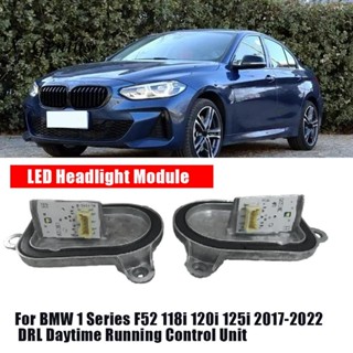 โมดูลไฟหน้ารถยนต์ LED 1 คู่ 63117466543 63117466544 อะไหล่ไฟกลางวัน DRL สําหรับ BMW 1 Series F52 2017-2022