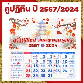 [2024/2567] ภู่ปฏิทิน ภู่ปฎิทิน ปฏิทิน2024 ปฏิทินวางโต๊ะ ปฏิทินแผ่นๆ ปฏิทิน2567 ปฏิทินปีมะโรง ปีมังกร[แพ็ค 5/10/20 ชิ้น]