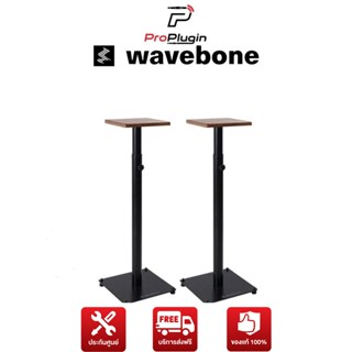 Wavebone Grand Gemini ขาตั้งลำโพง คุณภาพสูง วางได้หลากหลายรุ่น (ProPlugin)