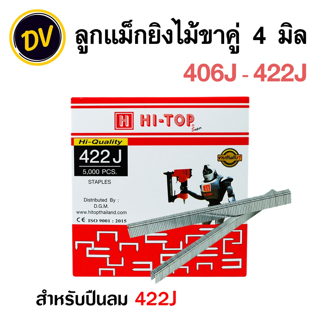 HI-TOP ลูกแม็กขาคู่ 406J 408J 410J 413J 416J 419J 422J ตะปูยิงไม้ ลูกแม็ก ลูกแม็ค (กล่องละ 5,000 นัด)