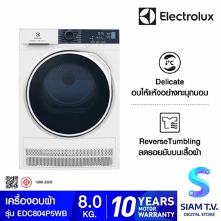 ELECTROLUX เครื่องอบผ้า 8KG Condensing รุ่นEDC804P5WB โดย สยามทีวี by Siam T.V.