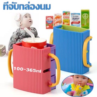 พร้อมส่ง✅กล่องกันบีบ ที่จับกล่องนม กล่องน้ำผลไม้ ปรับขนาดได้…