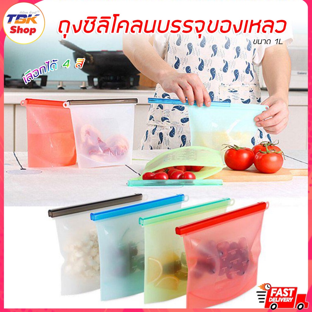 🔥Sale ลดราคา🔥 ถุงซิลิโคนบรรจุของเหลว 1L ระบบซิปล็อค เก็บอุณหภูมิได้ ถุงเก็บผัก ผลไม้ ถุงเก็บของภายในครัว