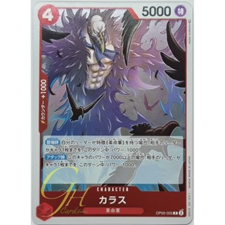 One Piece Card Game [OP05-005] Karasu (Rare)