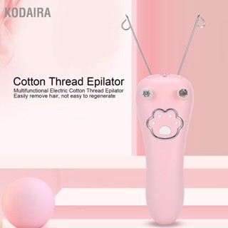 KODAIRA USB ชาร์จไฟฟ้าด้ายฝ้ายเครื่องกำจัดขนอุปกรณ์กำจัดขนบนใบหน้า