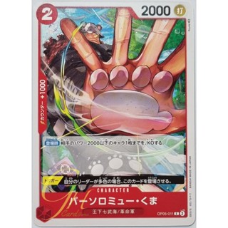 One Piece Card Game [OP05-011] Batholomew Kuma (Common)