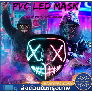 🎭COD 🎭หน้ากาก มีไฟ LED สำหรับฮาโลวีน คอสเพลย์ เรืองแสงในที่มืดสําหรับปาร์ตี้ฮาโลวีน