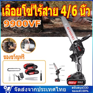 🚚จัดส่งจากกรุงเทพ🚚 เลื่อยโซ่ไร้สาย 4/6 นิ้ว เลื่อยตัดกิ่งไฟฟ้า 9900VF เลื่อยโซ่ เลื่อยโซ่เลื่อยไฟฟ้า แถมแบต 2 ก้อน