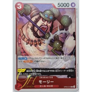 One Piece Card Game [OP05-016] Morley (Rare)