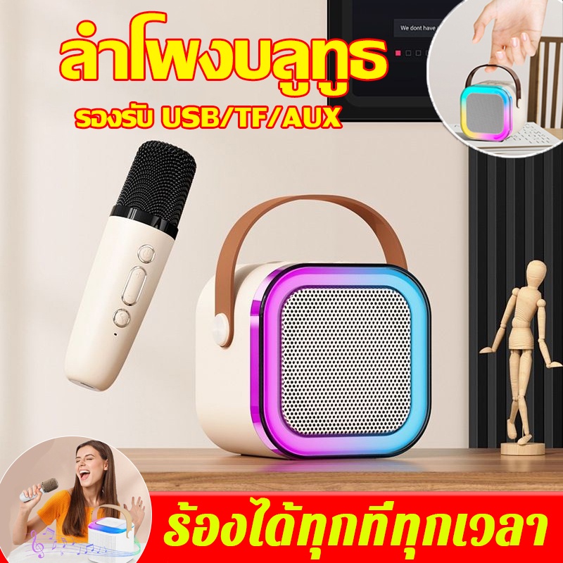 ลําโพงบลูทูธ Blutooth Speaker ไมโครโฟนคู่ ลำโพงบลูทูธ rgb mini small Karaoke speaker รองรับUSB/TF/AUX