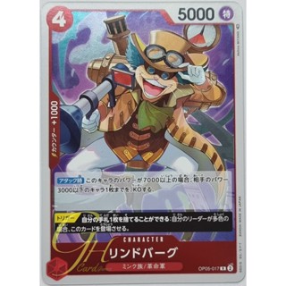 One Piece Card Game [OP05-017] Lindbergh (Rare)