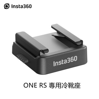 Insta 360 ONE RS ขาตั้งไมโครโฟน อะลูมิเนียมอัลลอย แบบถอดง่าย เชื่อมต่อกับไมโครโฟนภายนอกได้