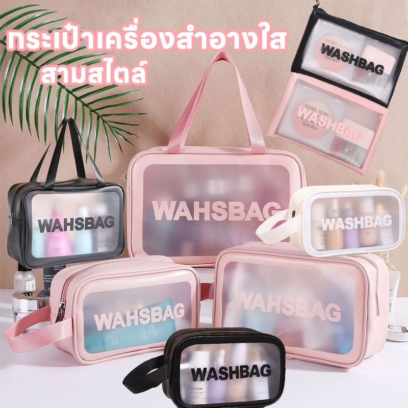 พร้อมส่ง กระเป๋าเครื่องสำอางใส กระเป๋าเก็บของ