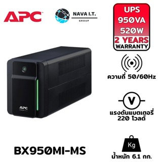 COINSคืน15%⚡FB9JMZV6⚡ APC BX950MI-MS 950VA/520W เครื่องสำรองไฟ รับประกัน 2ปี