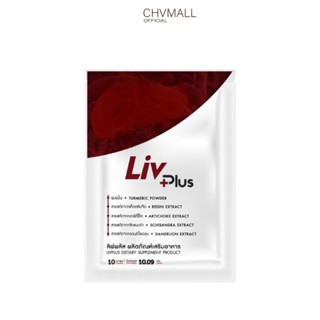 ของแท้100% ✅ livplus ลิฟพลัส ผลิตภัณฑ์เสริมอาหารบำรุงตับ ชุด 40 แคปซูล