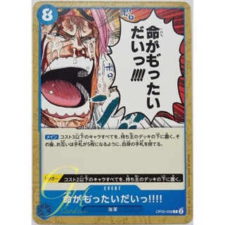 One Piece Card Game [OP05-058] Its a Waste of Human Life!! (Common)