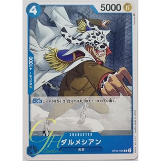 One Piece Card Game [OP05-046] Dalmatian (Common)