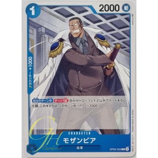 One Piece Card Game [OP05-053] Mozambia (Common)