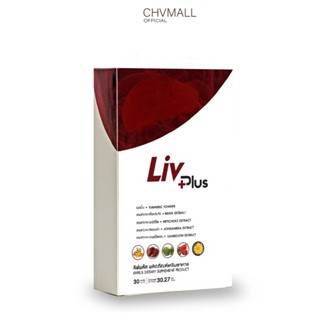 ของแท้100% ✅ livplus ลิฟพลัส ผลิตภัณฑ์เสริมอาหารบำรุงตับ ชุด 40 แคปซูล