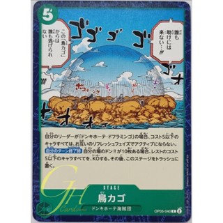 One Piece Card Game [OP05-040] Birdcage (Common)