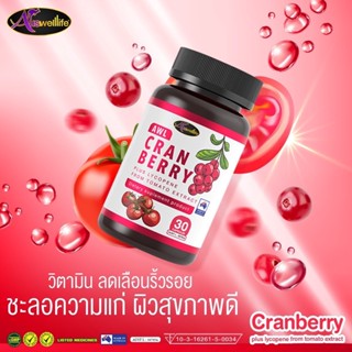 ร้าน bebby_zz ของเเท้ ส่งฟรี AWL Cranberry Plus Lycopene ต้านหวัด🤧เสริมภูมิ ดูแลตัวเอง  🔸บำรุงผิว ชะลอวัย