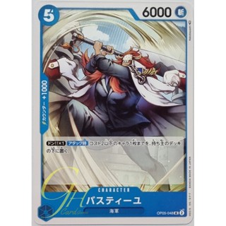 One Piece Card Game [OP05-048] Bastille (Uncommon)