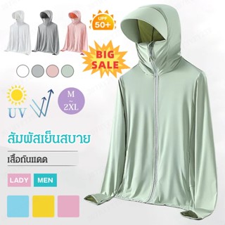 【ป้องกันแสงแดด 50 เท่า】เสื้อกันแดดผ้าบางเฉียบ รุ่นชาย-หญิง/เสื้อผ้าป้องกันแสงแดด