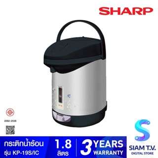 SHARP กระติกน้ำร้อน รุ่น KP-19S ขนาด 1.8 ลิตร โดย สยามทีวี by Siam T.V.