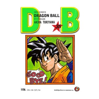 นายอินทร์ หนังสือ DRAGON BALL ดราก้อนบอล เล่ม 35