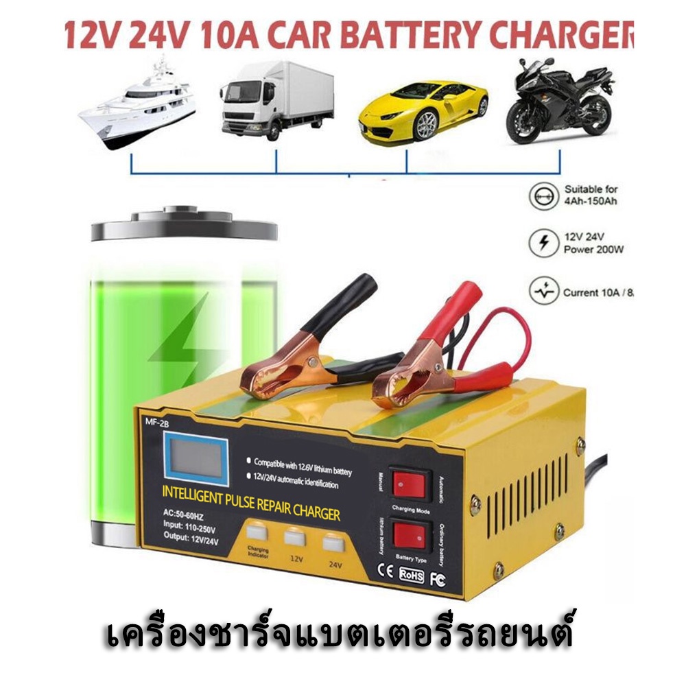 ชาร์จแบตเตอรี่รถยนต์ตู้ชาตแบต220wเครื่องชาร์จbattery12v24ที่ชาจแบตรถยนต์