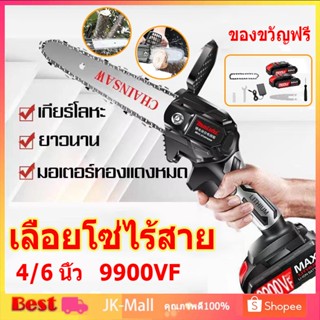 🎉จัดส่งในวันเดียวกัน🎉 เลื่อยโซ่ไร้สาย 4/6 นิ้ว เลื่อยตัดกิ่งไฟฟ้า 9900VF เลื่อยโซ่ เลื่อยโซ่เลื่อยไฟฟ้า แถมแบต 2 ก้อน