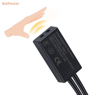 [BaiPester] สวิตช์เซนเซอร์ LED DC12V-24V 6A DC 5.5*2.1 มม. สําหรับแถบไฟ LED COB สีเดียว