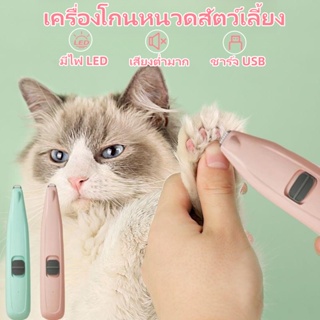 พร้อมส่ง!!Pet Trimmer ปัตตาเลี่ยนสุนัข ปัตตาเลี่ยนตัดขนสุนัข ปัตตาเลี่ยนตัดขนแมว เครื่องตัดขนสุนัข ตัดขนอุ้งเท้า