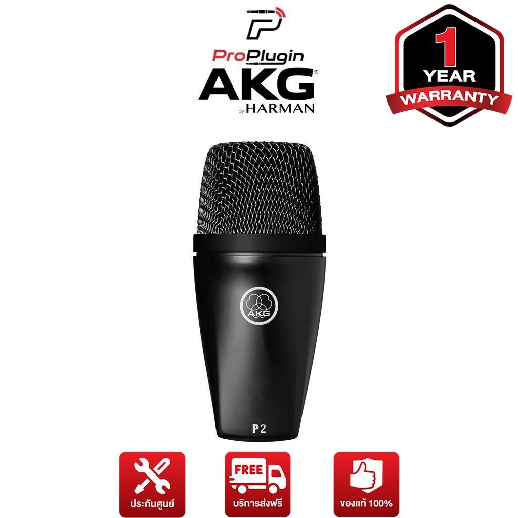AKG P2 ไมค์ Dynamic microphone designed for low-pitched for kick drum, deep brass and bass amp