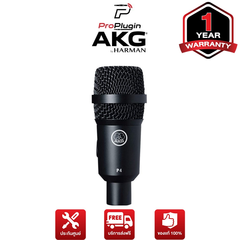 AKG P4 Professional instrumental mic ไมค์ Dynamic สำหรับเสียงเครื่องดนตรี ไมค์กลอง ระดับมืออาชีพ